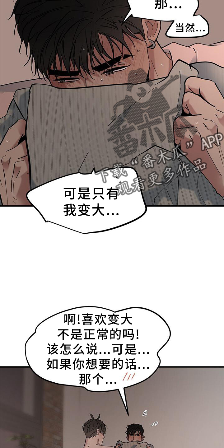 第63章：【第二季】好感25