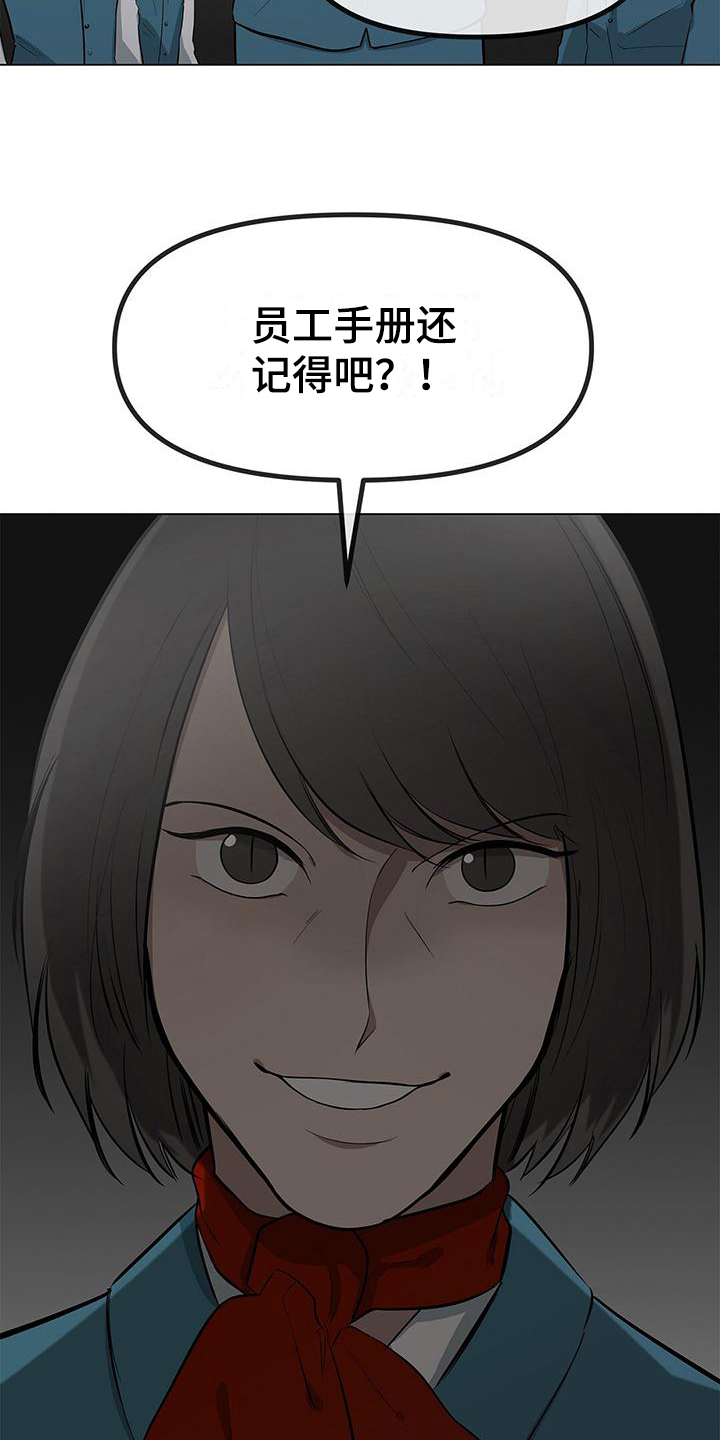 第34章：员工手册16