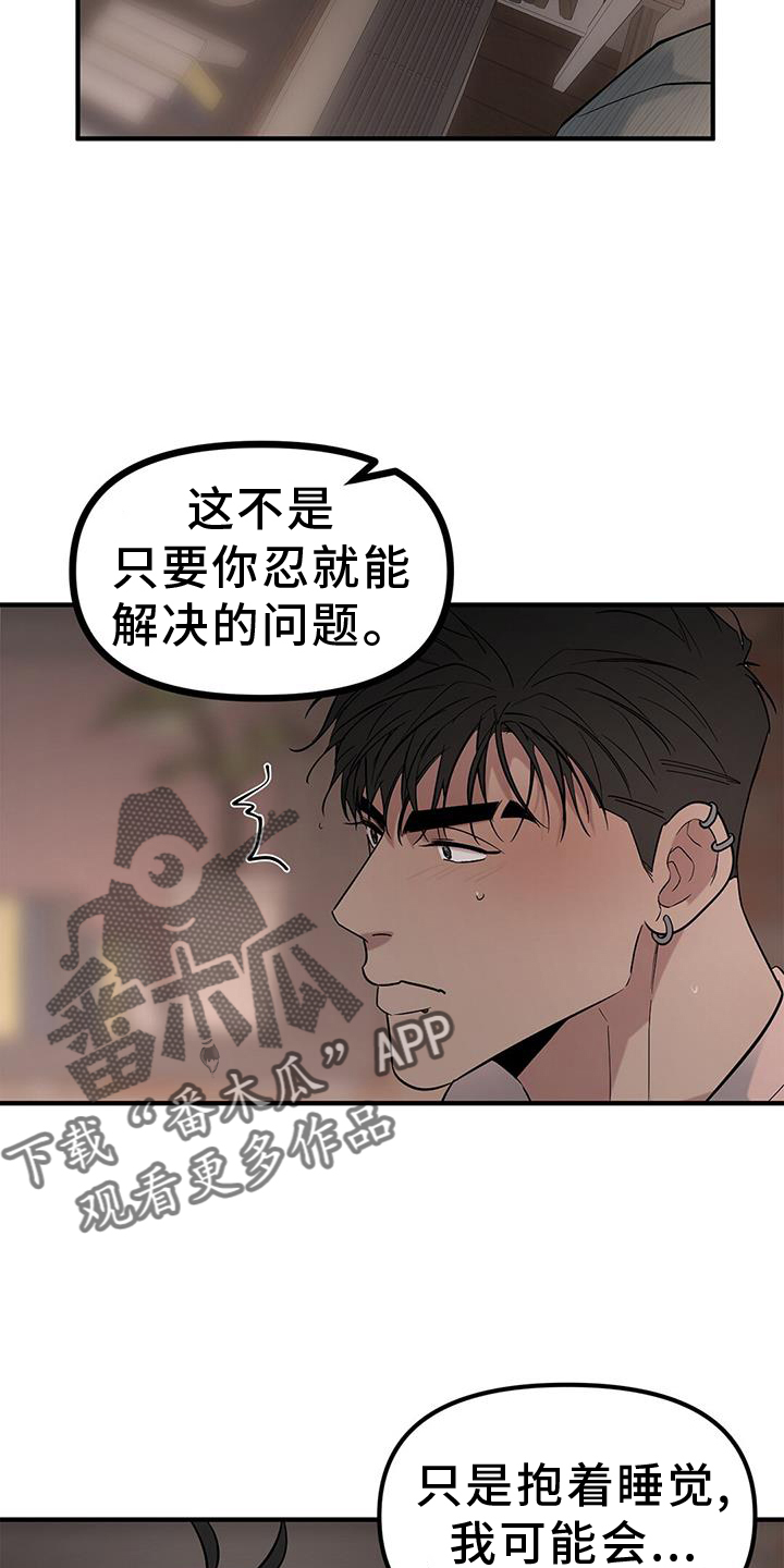 第63章：【第二季】好感17
