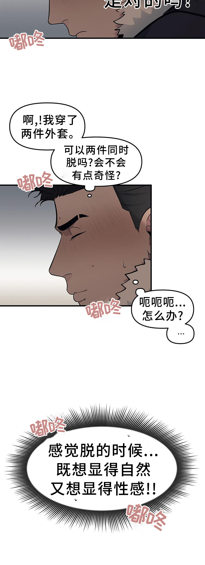 第50章：【第二季】紧张18
