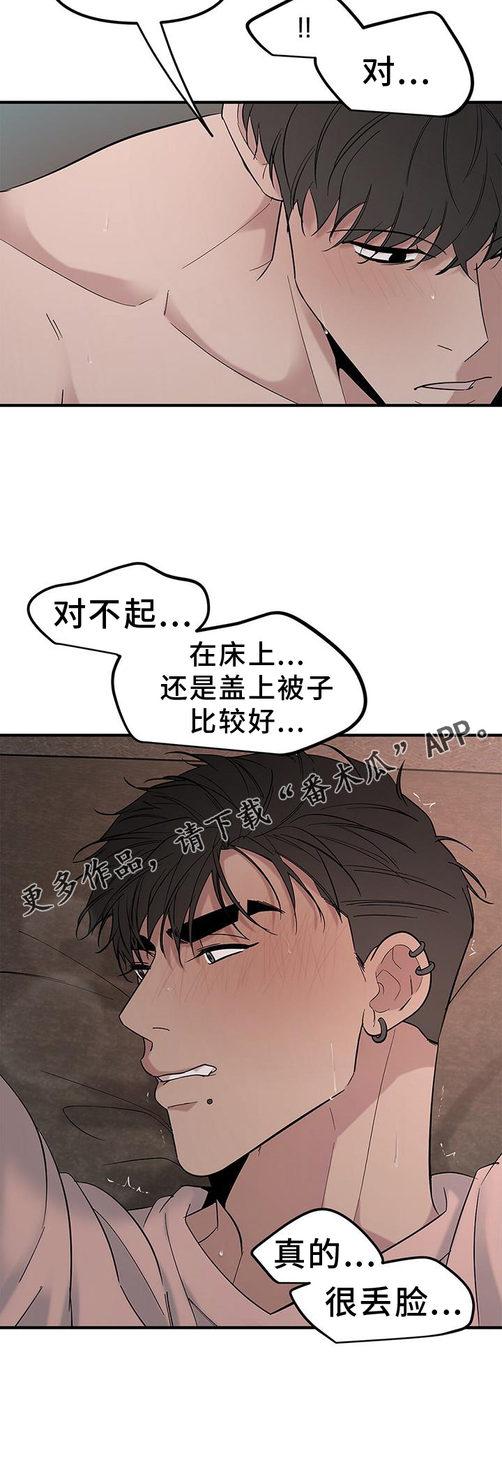 第65章：【第二季】丢脸18