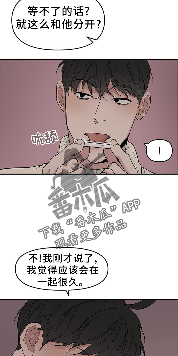 第77章：【第二季】不同的想法7