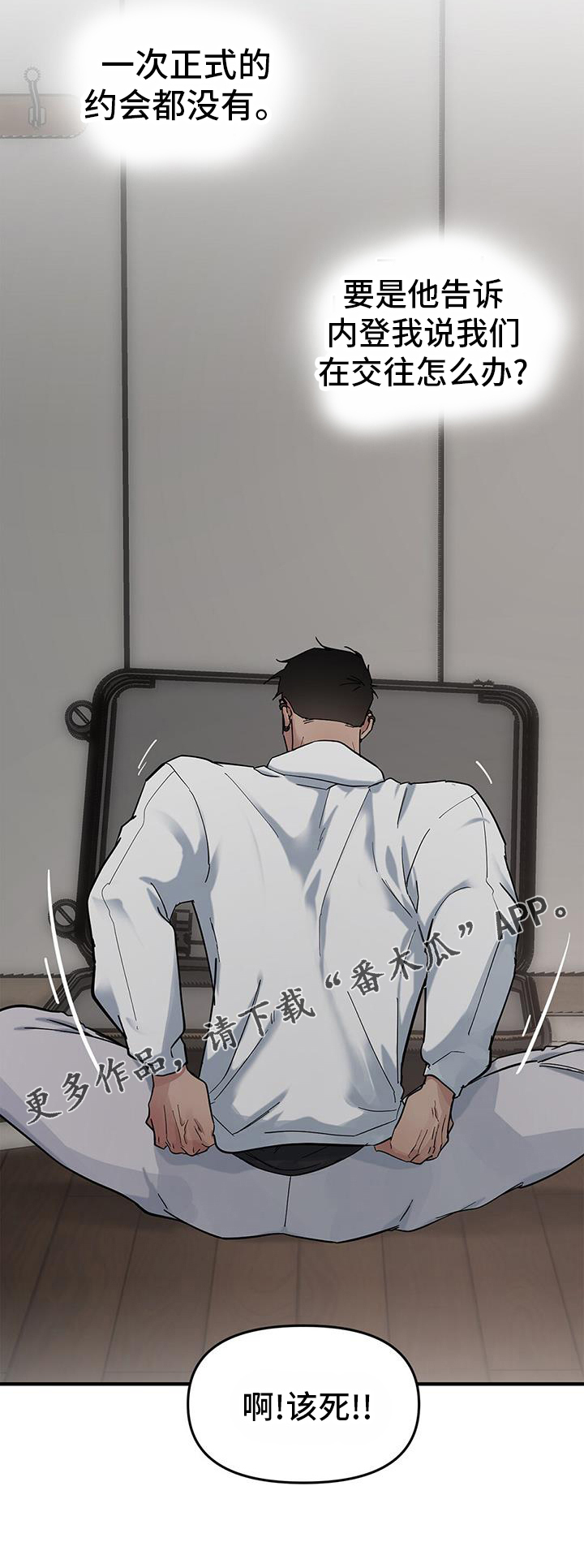 第74章：【第二季】我们在交往29