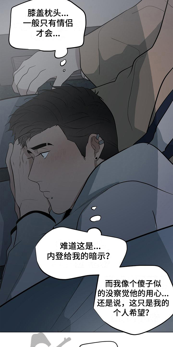 第26章：膝枕5