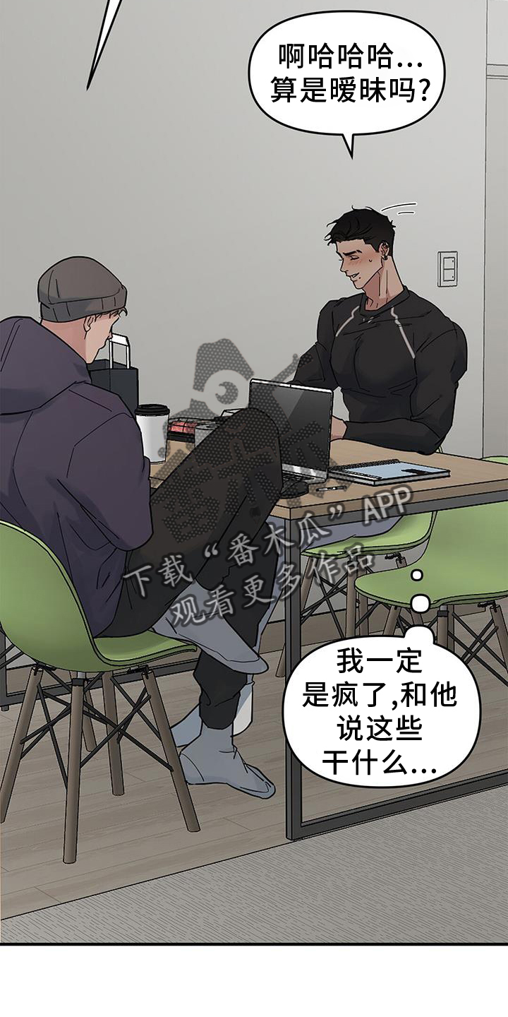 第77章：【第二季】不同的想法1