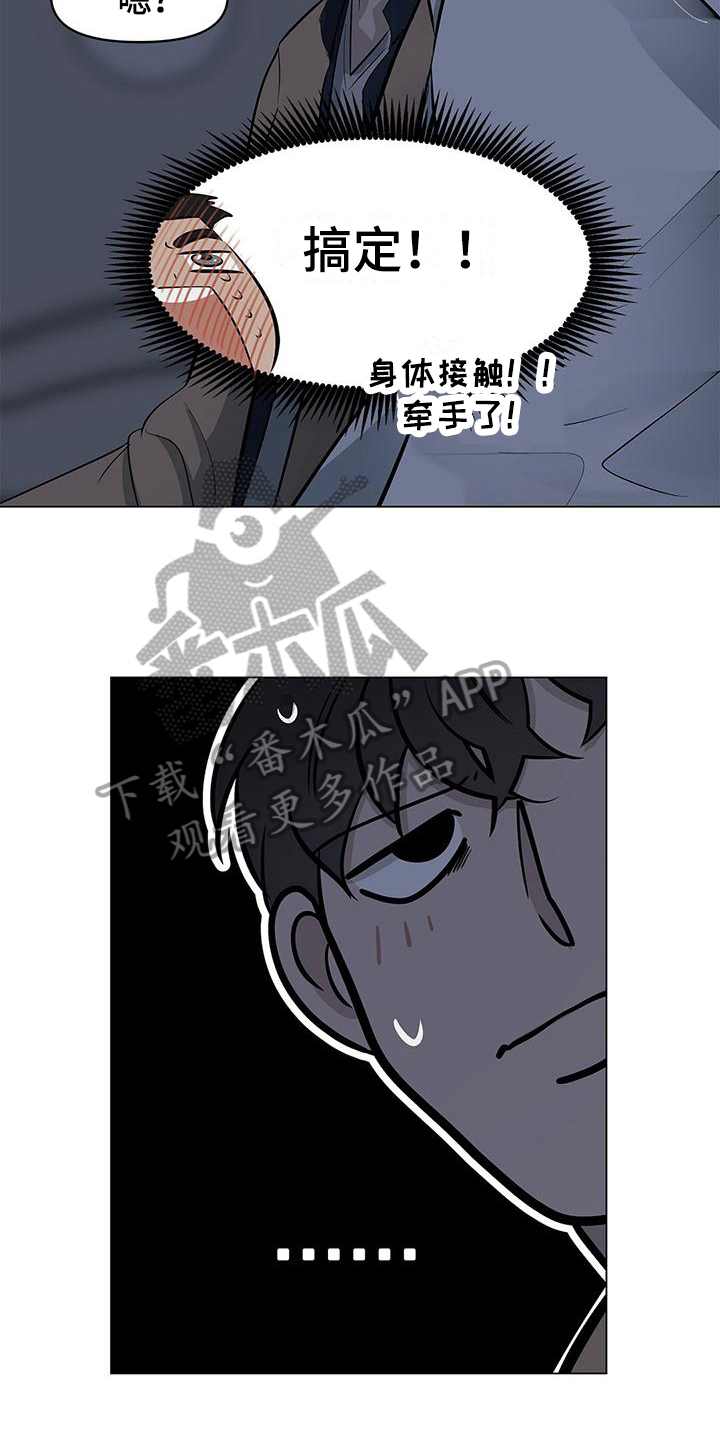 第30章：牵手11