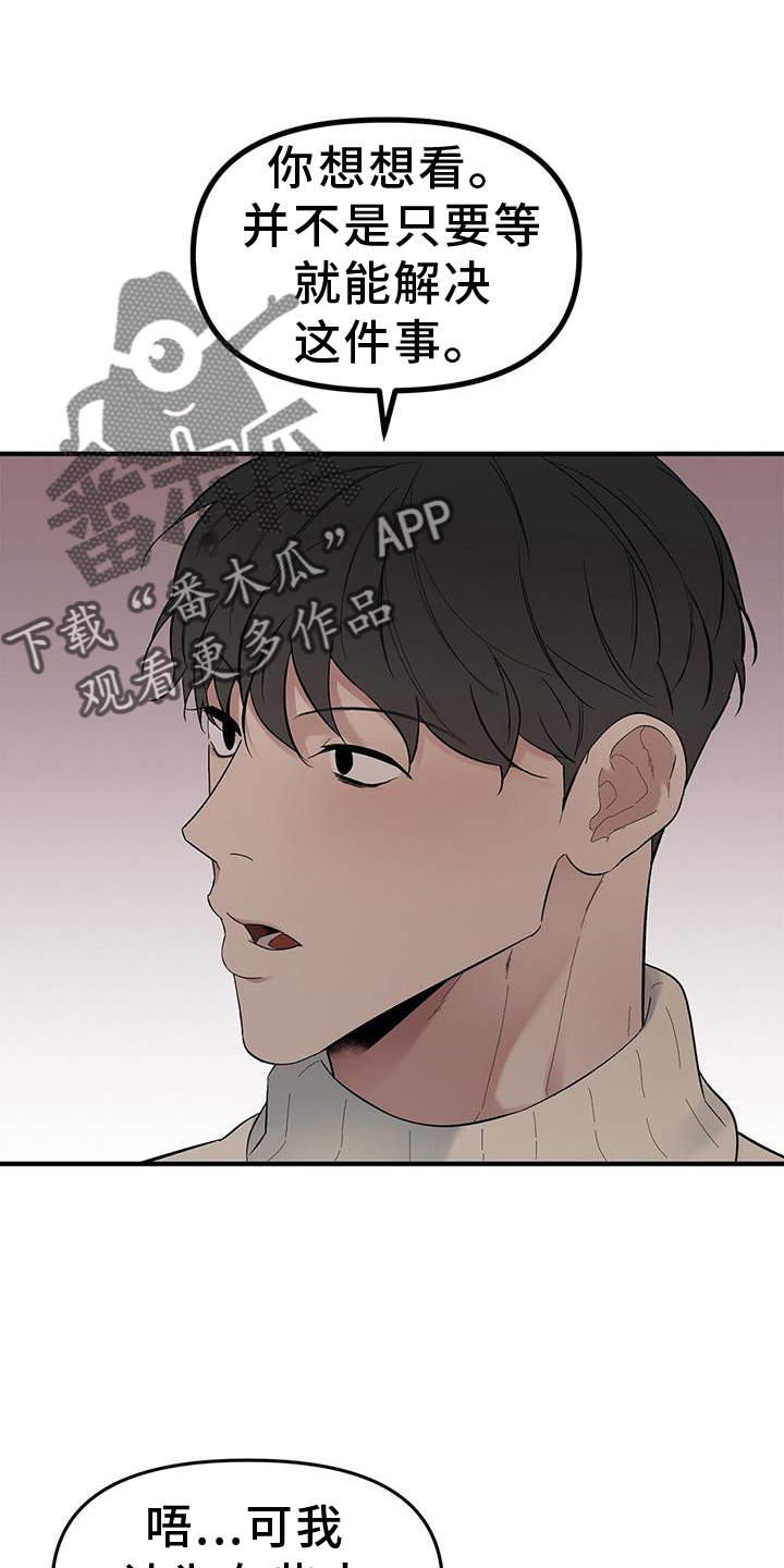 第77章：【第二季】不同的想法5