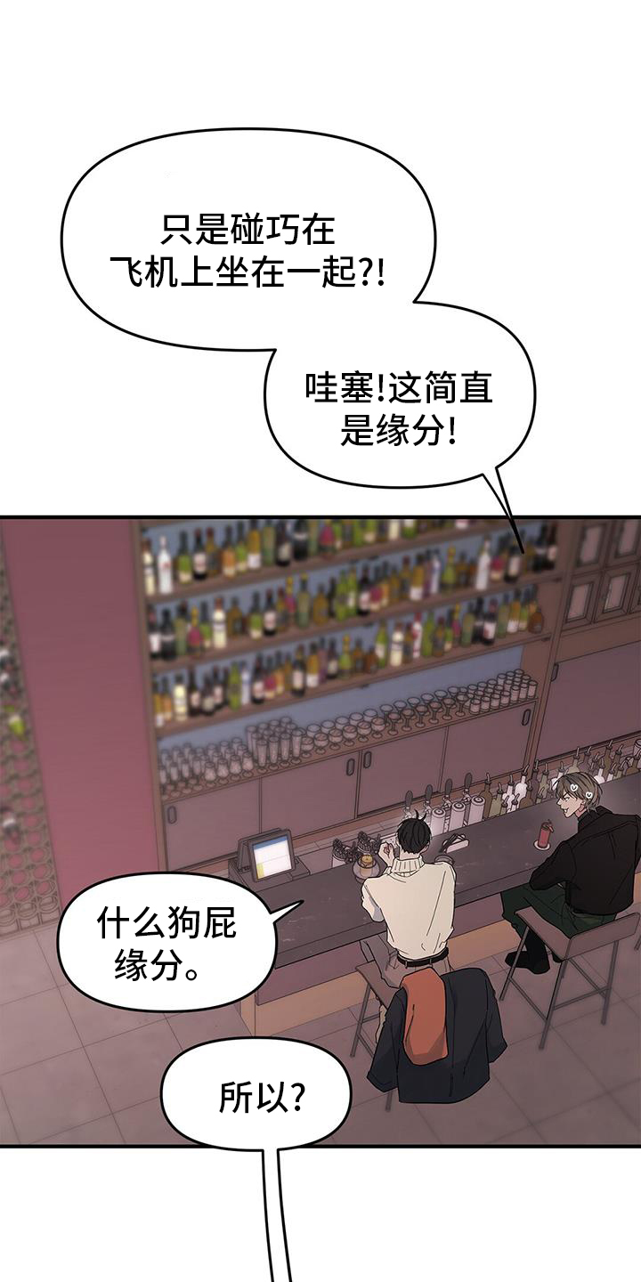 第75章：【第二季】聊天18