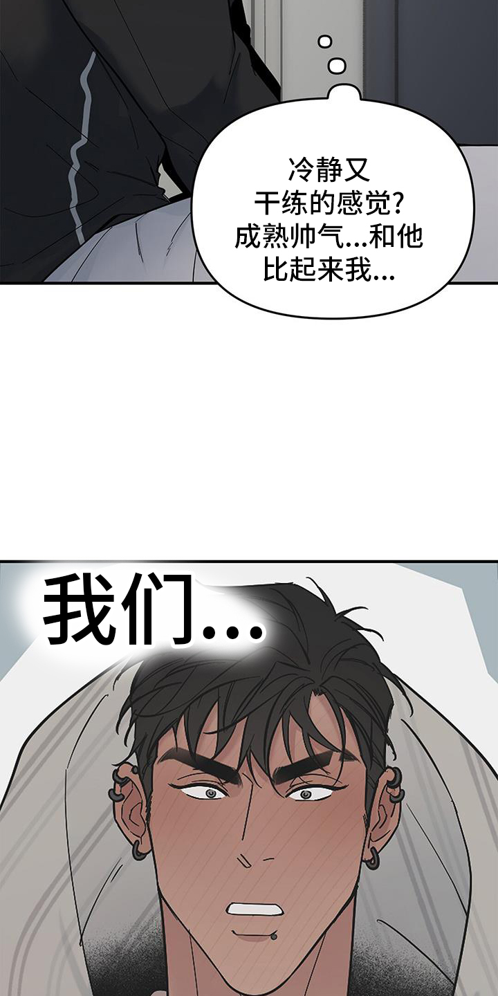 第74章：【第二季】我们在交往26