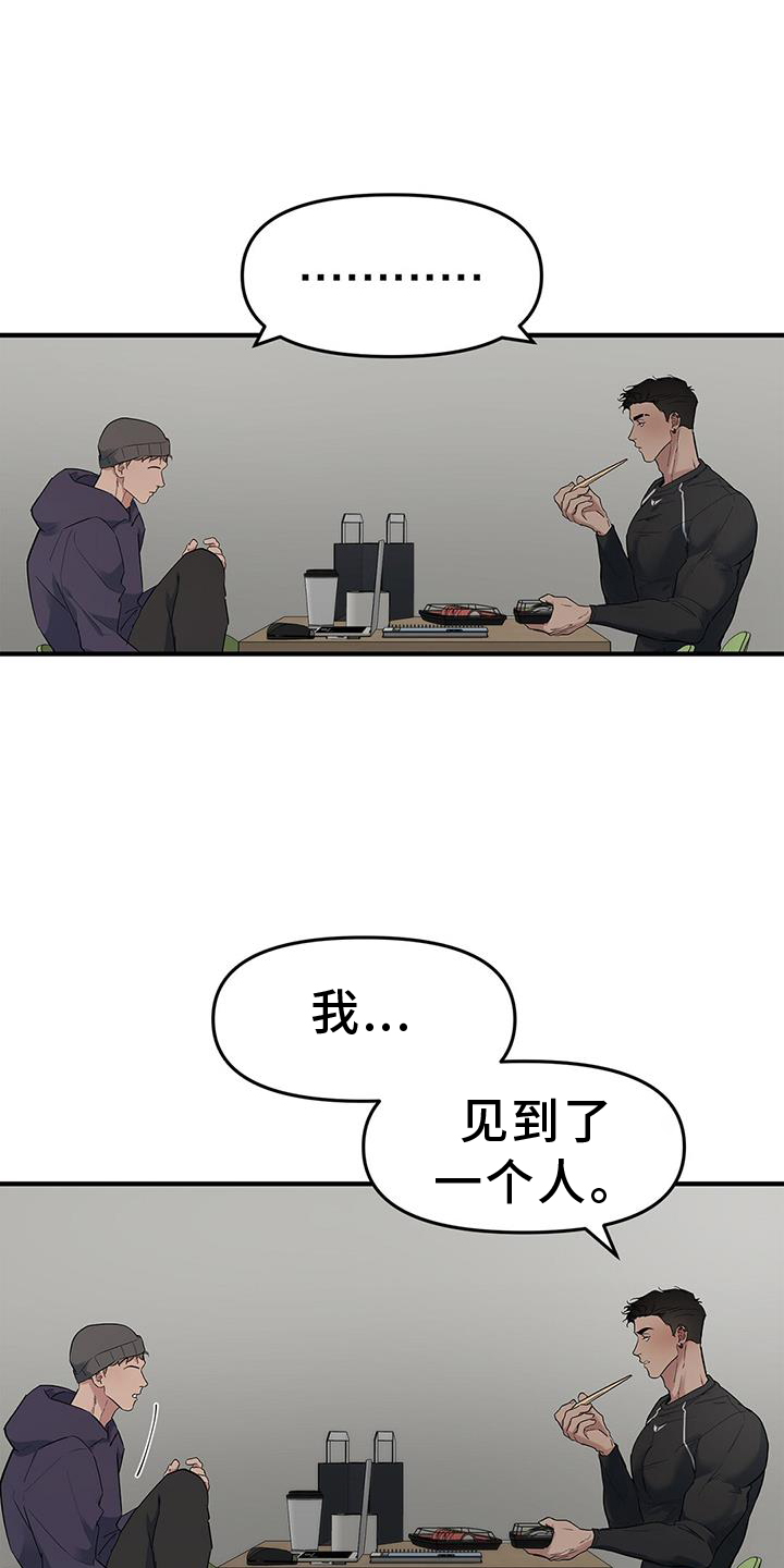 第76章：【第二季】见到一个人18