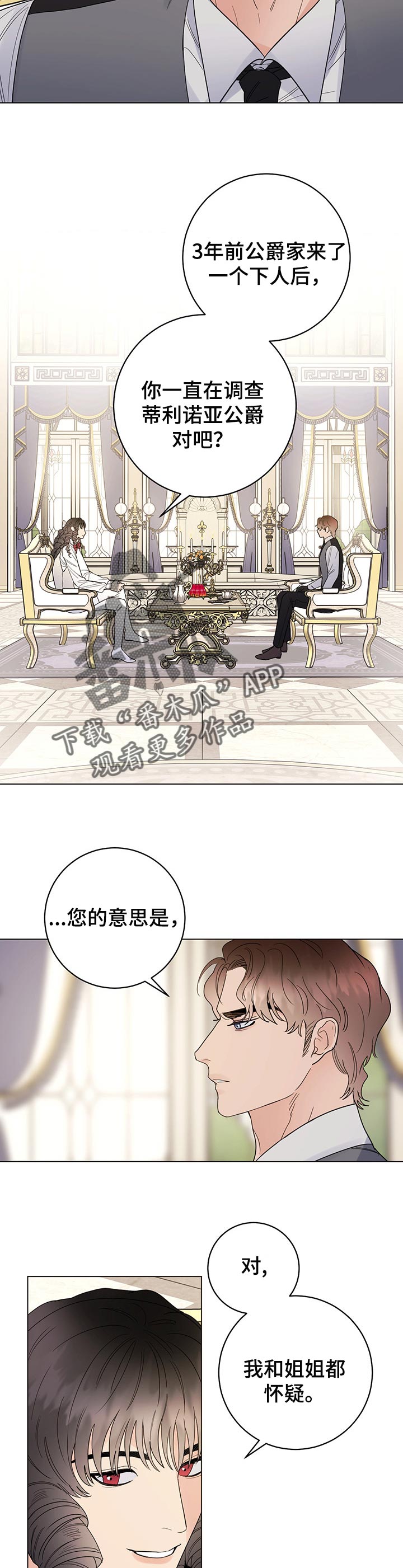 第75章：【第二季】怀疑7