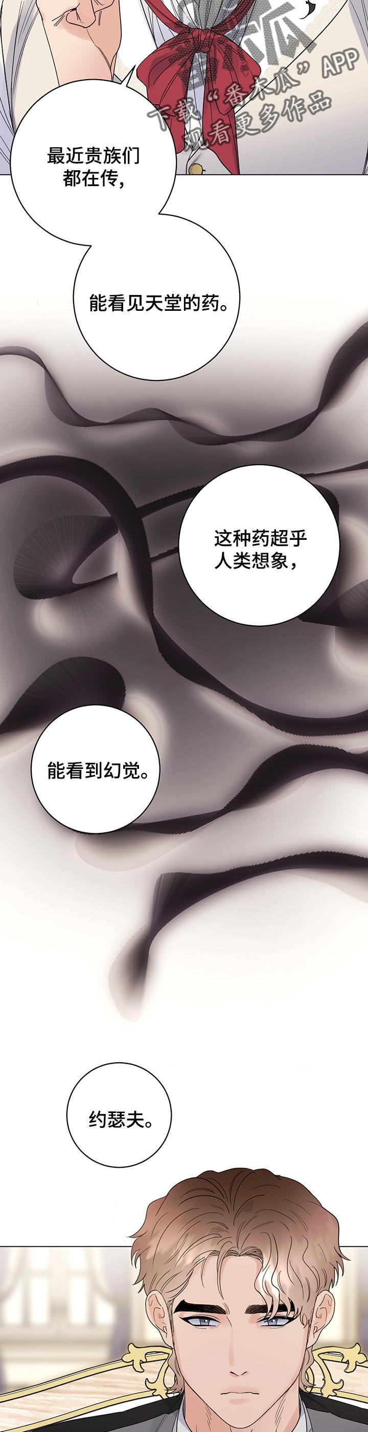 第75章：【第二季】怀疑6