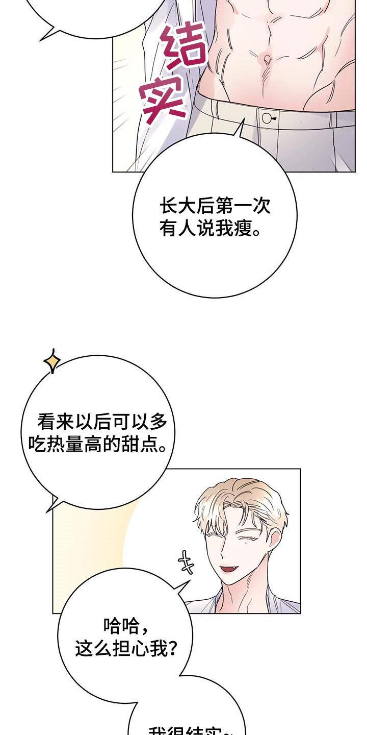第82章：【第二季】很不愉快15