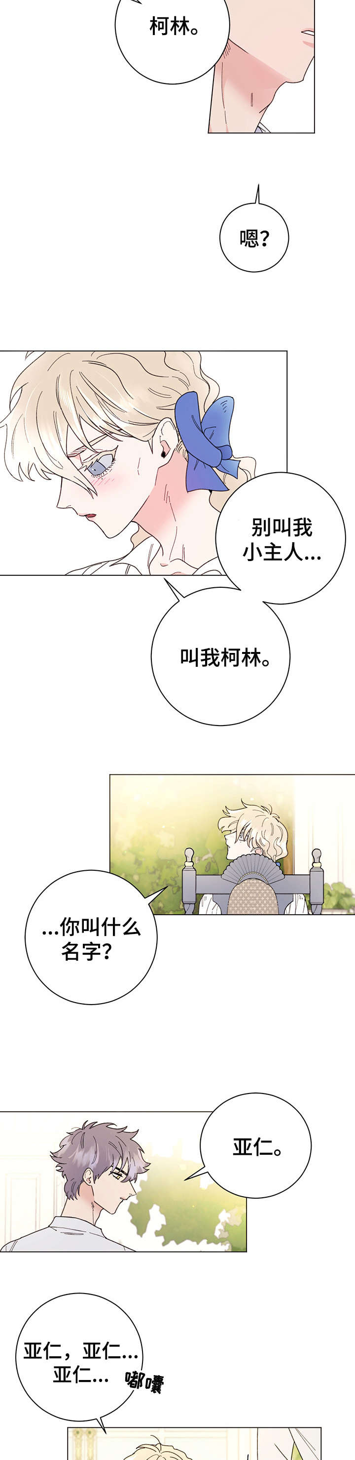 第6章：主人7