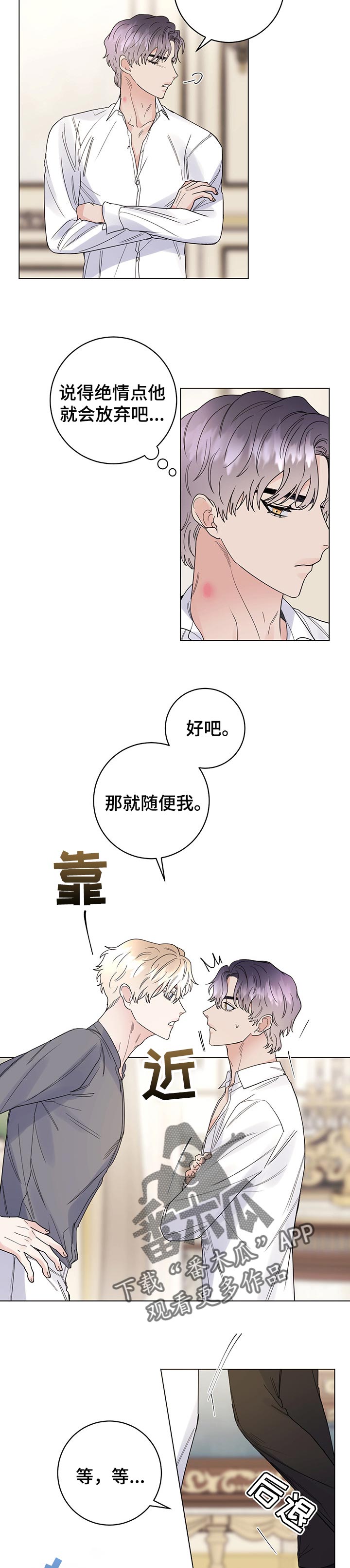 第74章：【第二季】让我保护你2