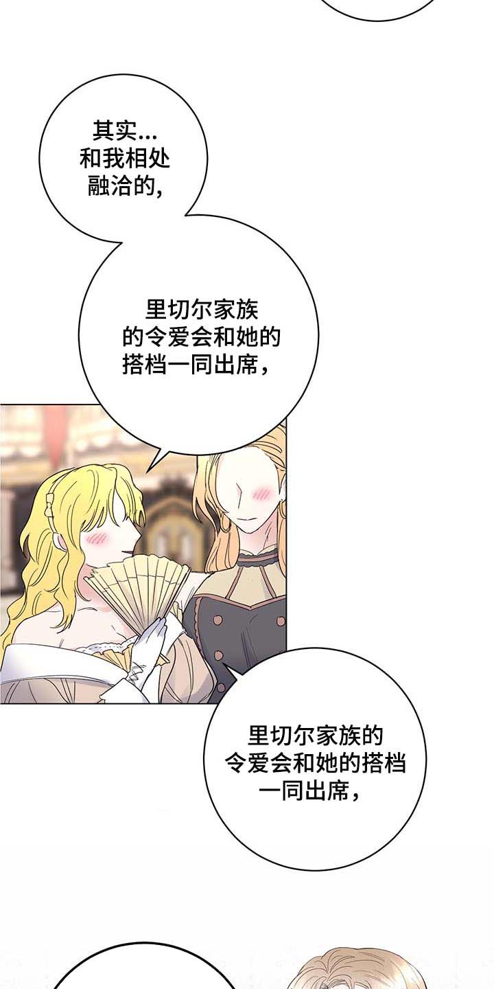 第86章：【第二季】拒绝不了的婚约19