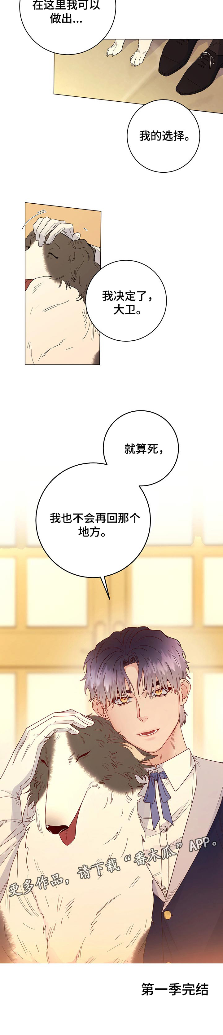 第69章：我的决定（第一季完结）7