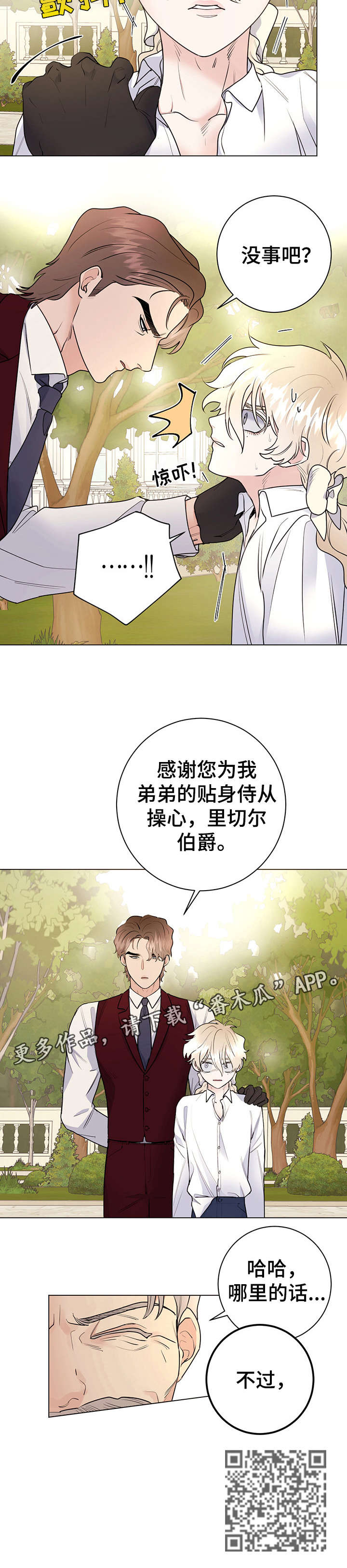 第26章：贴身佣人2