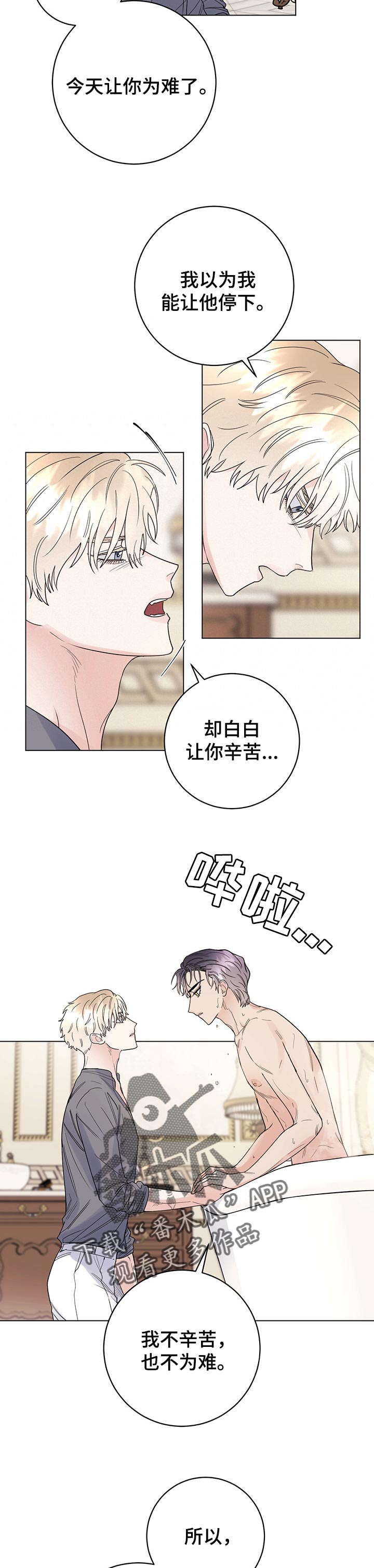 第74章：【第二季】让我保护你6