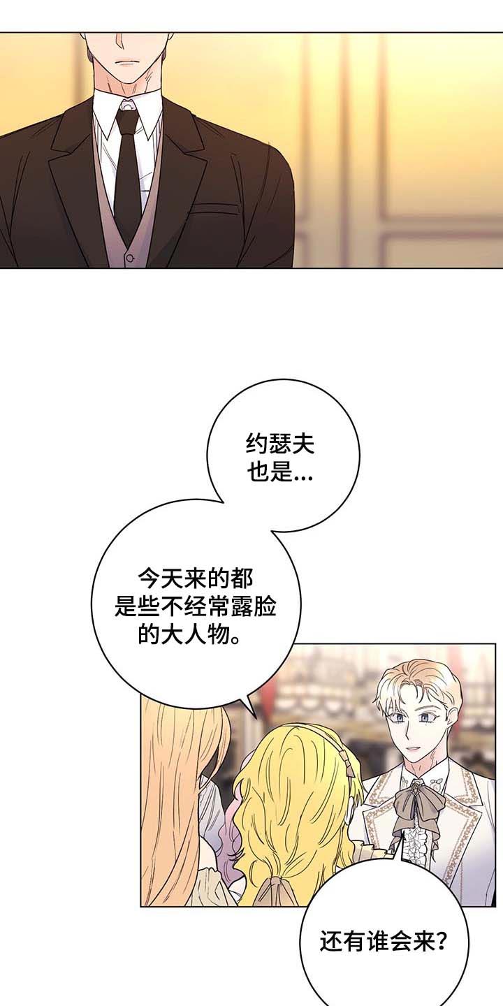 第86章：【第二季】拒绝不了的婚约18