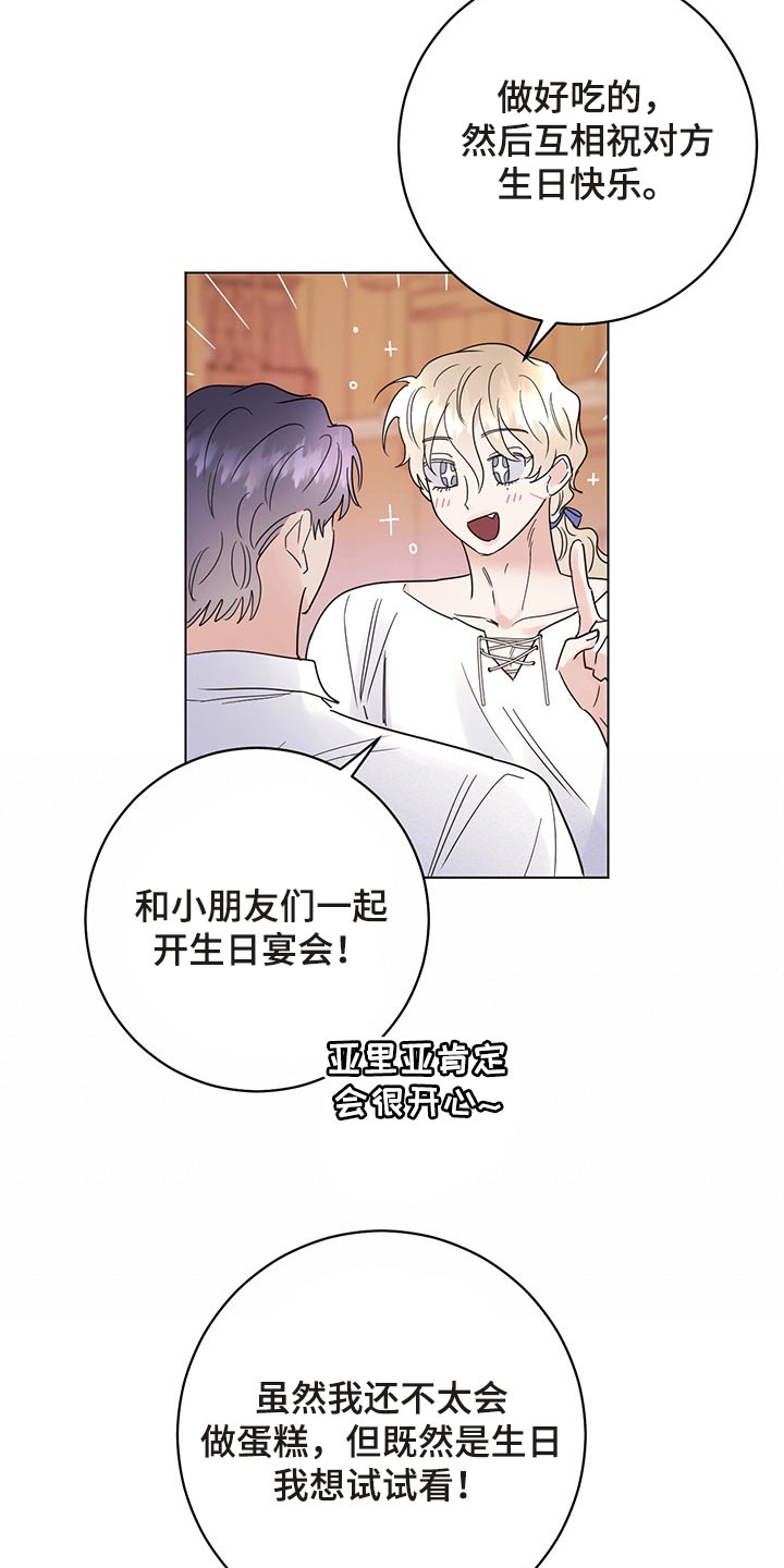 第103章：【番外】一起过生日5