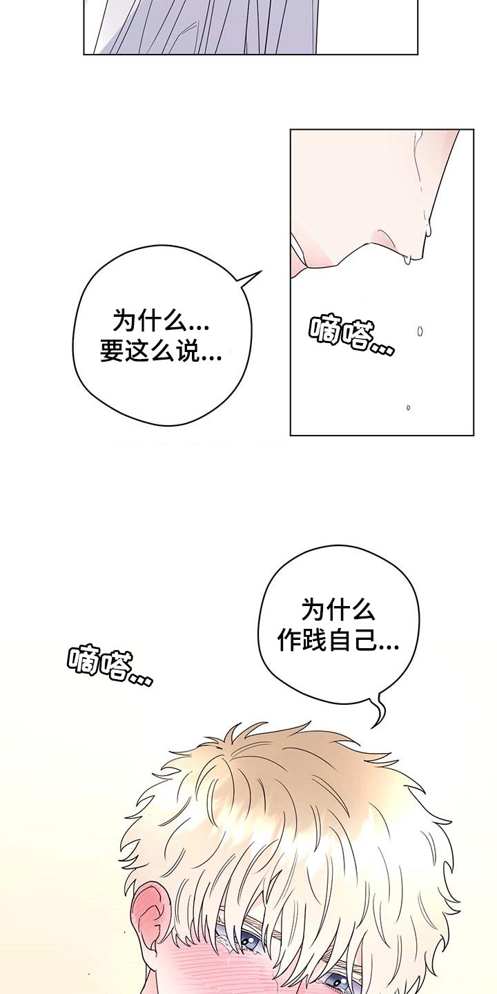 第78章：【第二季】想哭的人是我20
