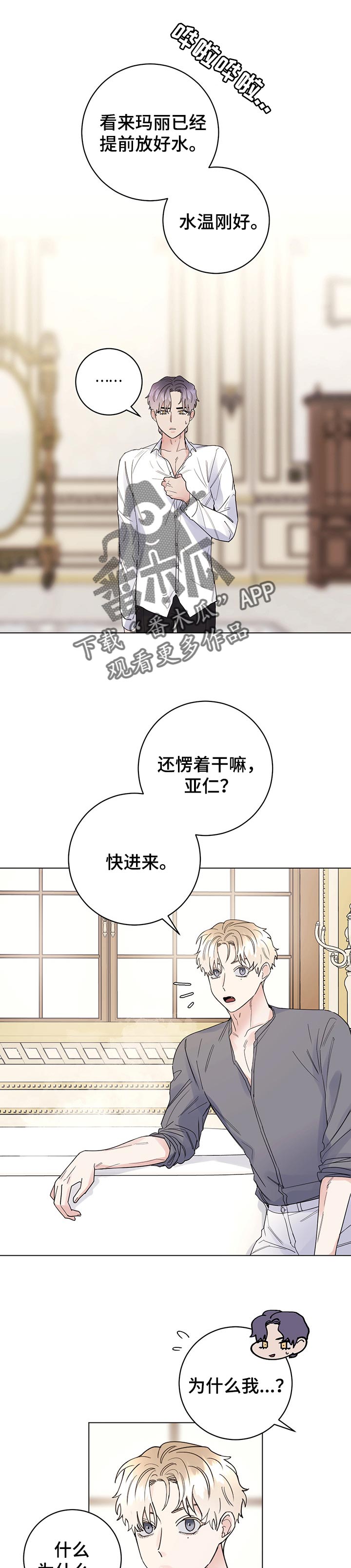 第74章：【第二季】让我保护你0