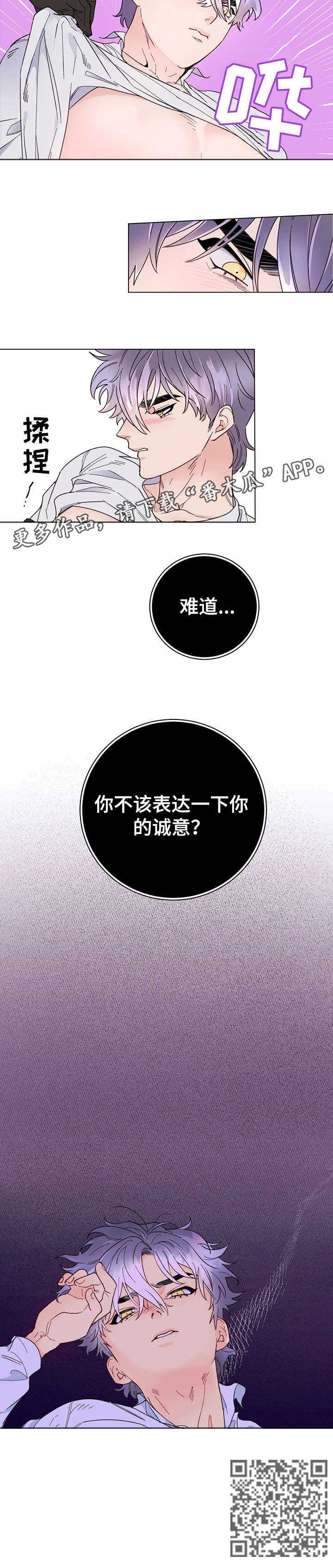 第8章：诚意11