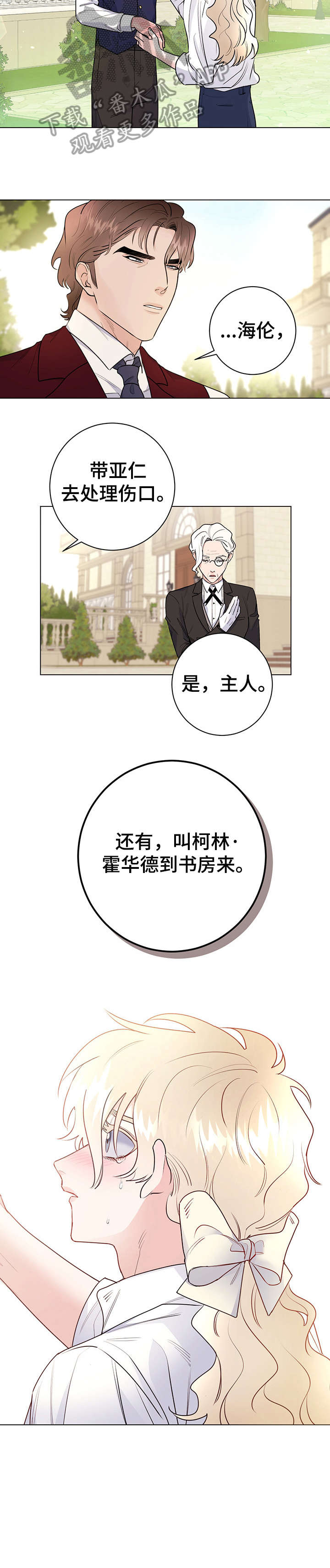 第26章：贴身佣人6