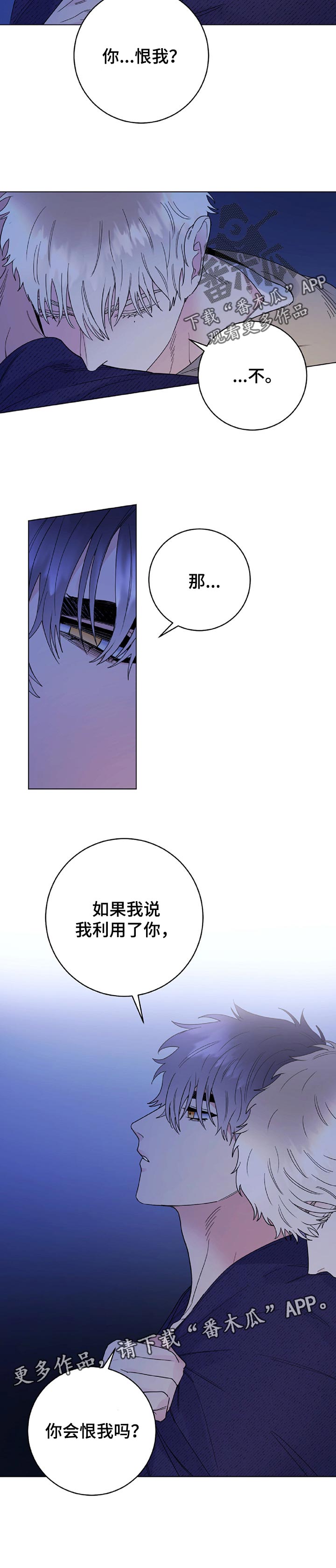 第64章：你会恨我吗9