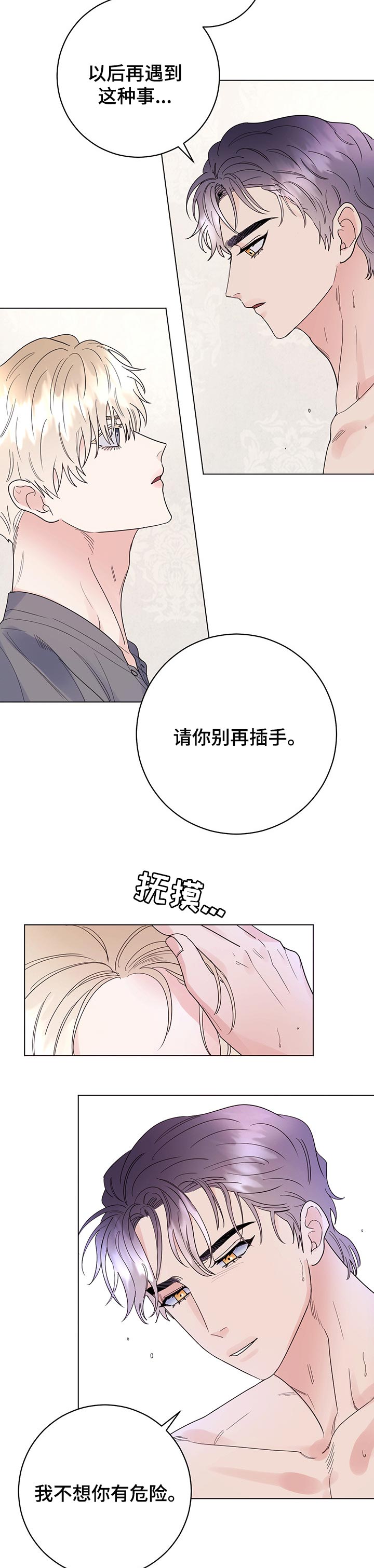 第74章：【第二季】让我保护你7
