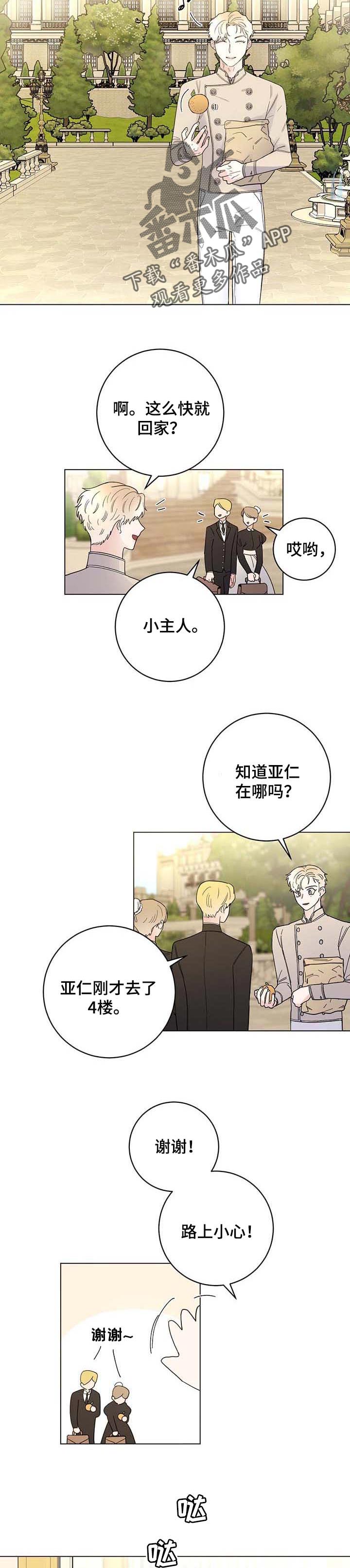 第71章：【第二季】汇报1