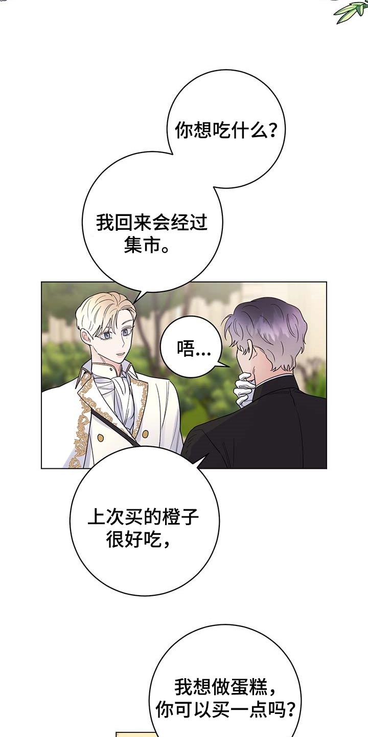 第79章：【第二季】伯爵家的作风7