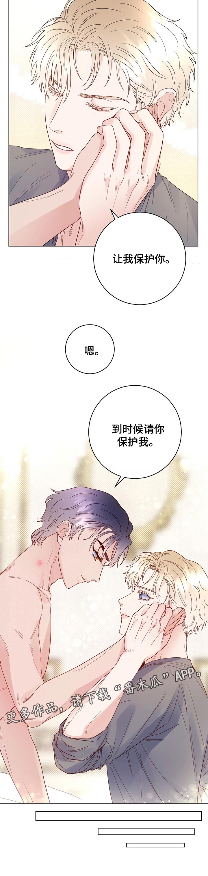 第74章：【第二季】让我保护你9