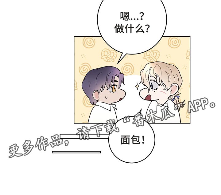 第102章：【番外】我给你做面包21