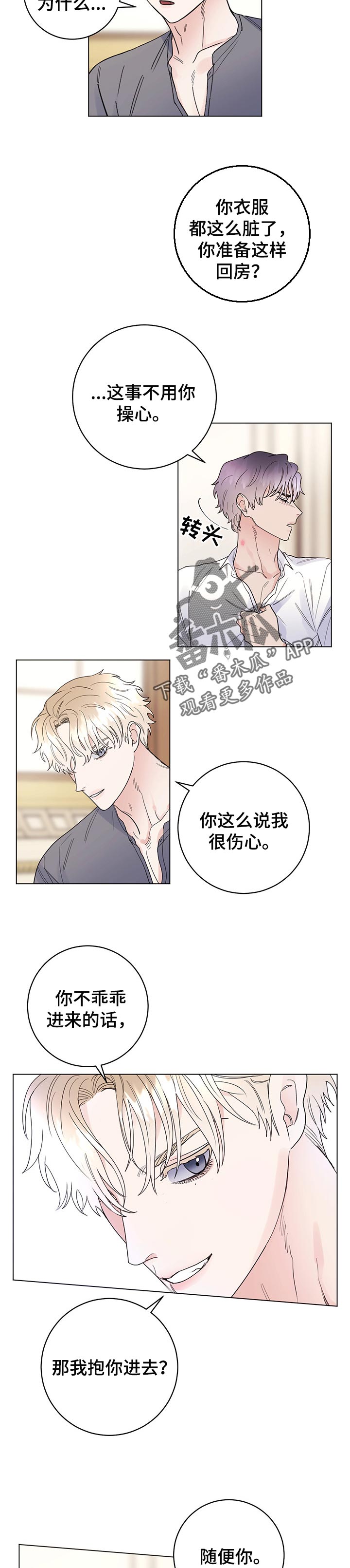 第74章：【第二季】让我保护你1