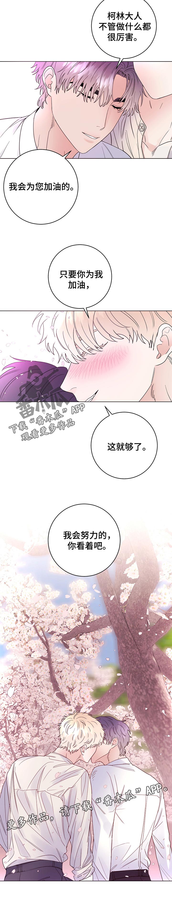 第68章：我会为您加油9