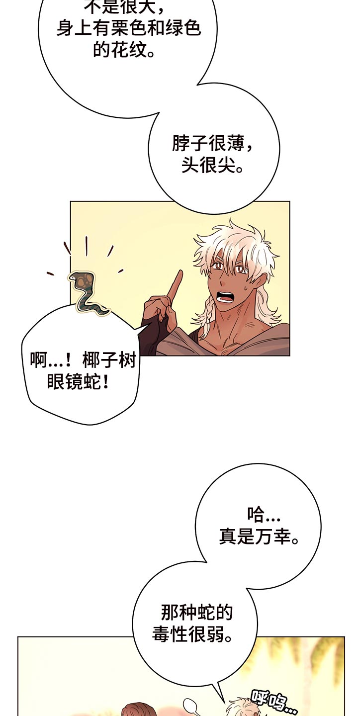 第111章：【番外】毒蛇23