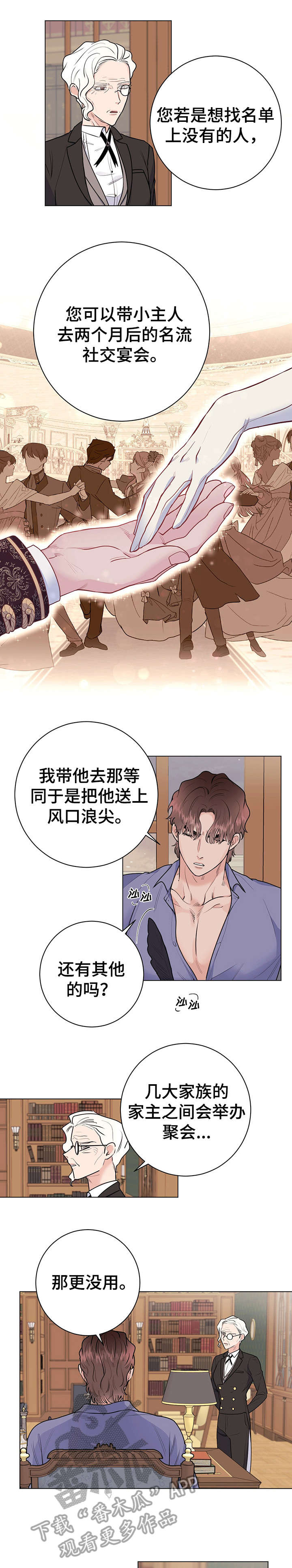 第24章：傲慢无礼1