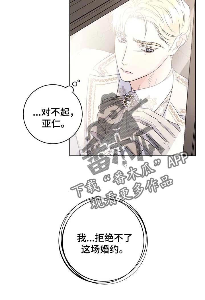 第86章：【第二季】拒绝不了的婚约10