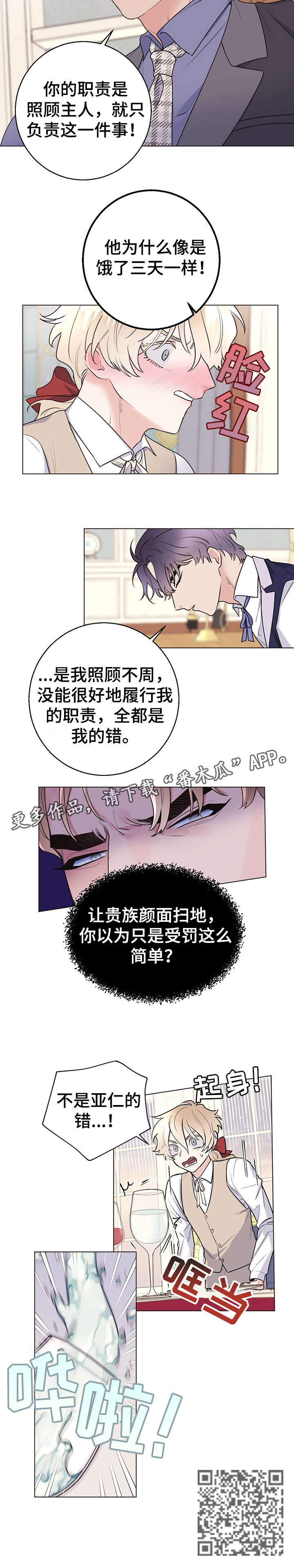 第22章：颜面扫地8