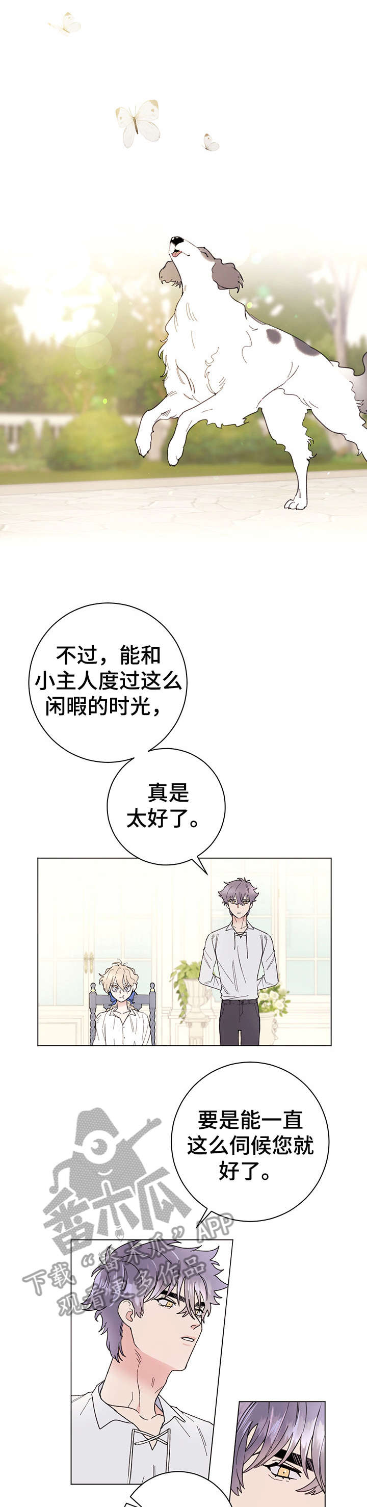 第6章：主人6