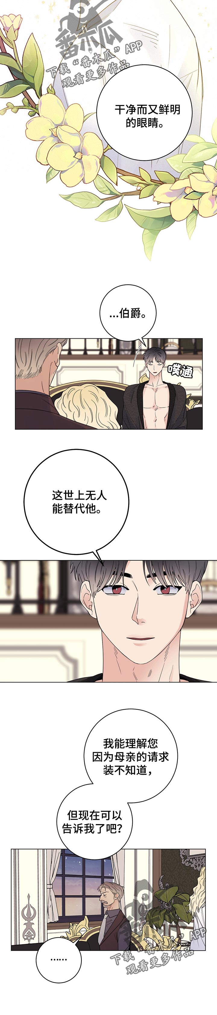 第68章：我会为您加油2