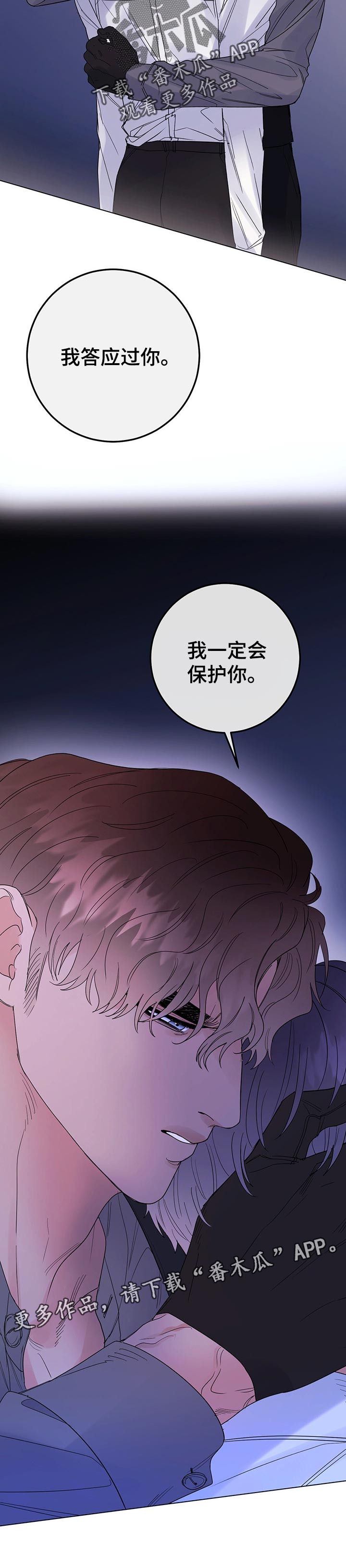 第63章：一定会保护你9