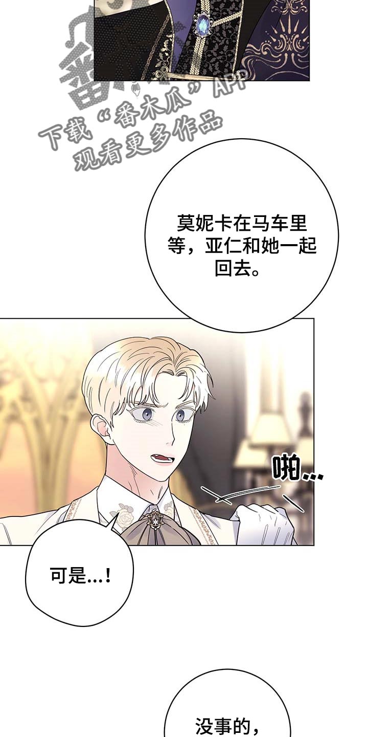 第88章：【第二季】绑架7