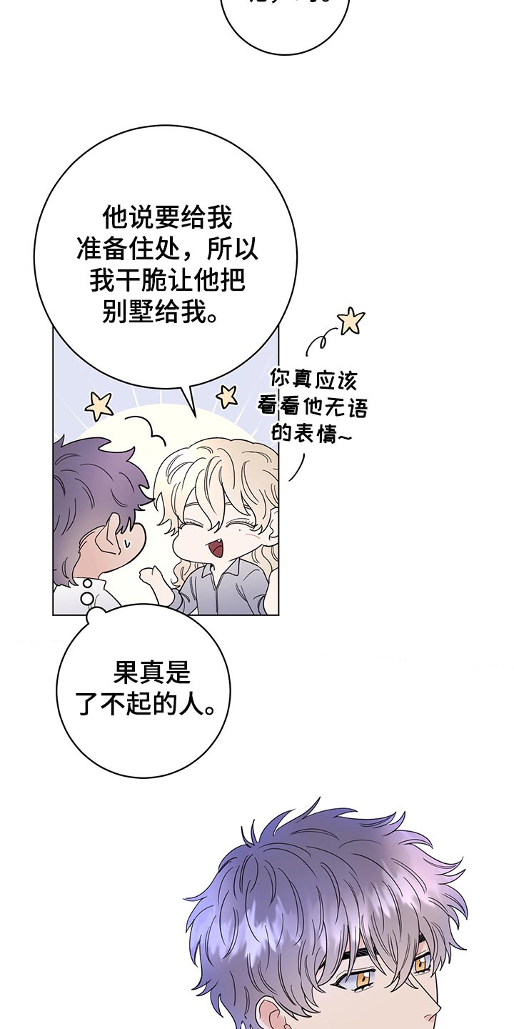 第106章：【番外】第一次旅行10