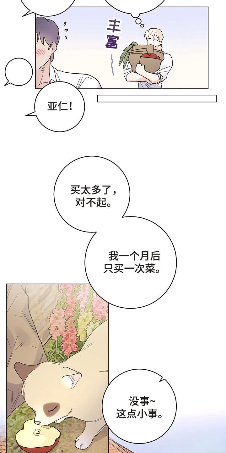 第102章：【番外】我给你做面包18