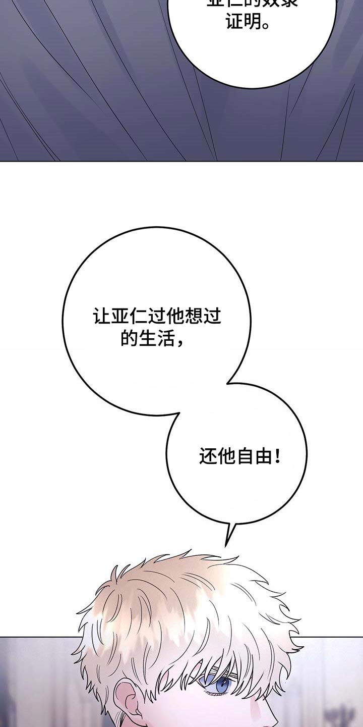 第81章：【第二季】还他自由6