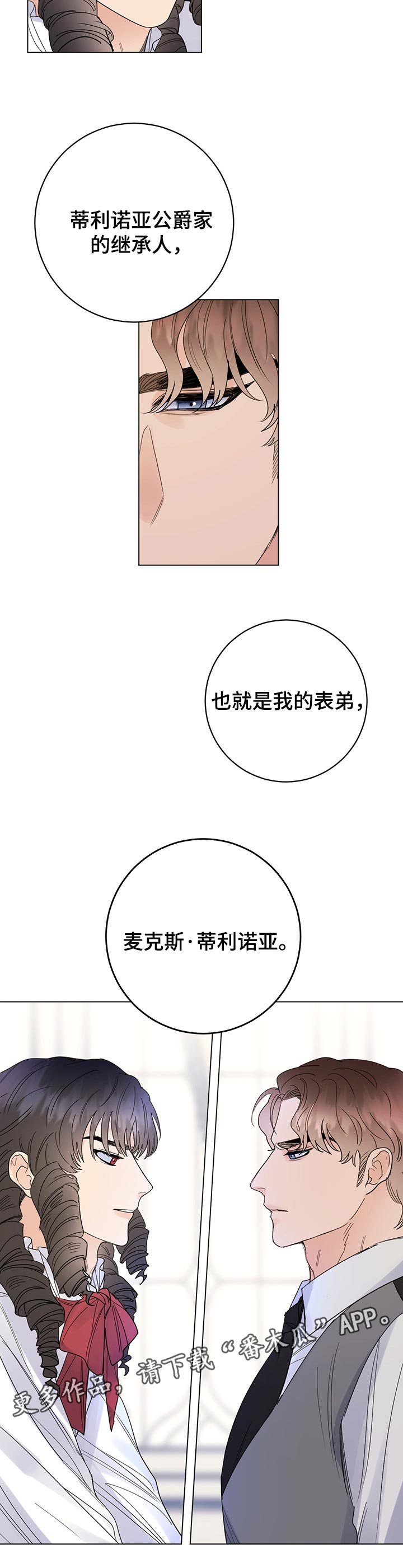 第75章：【第二季】怀疑8