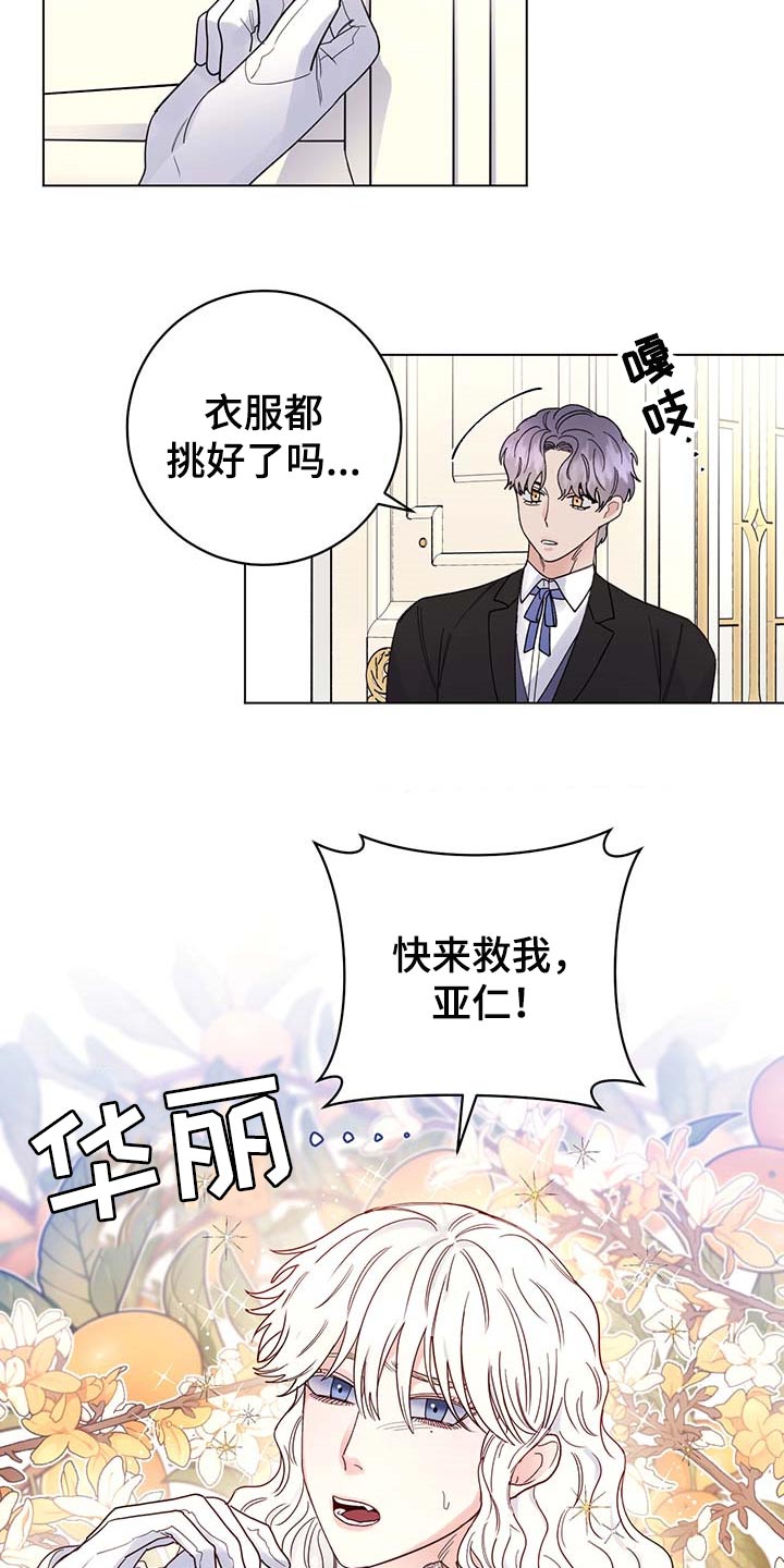 第82章：【第二季】很不愉快6